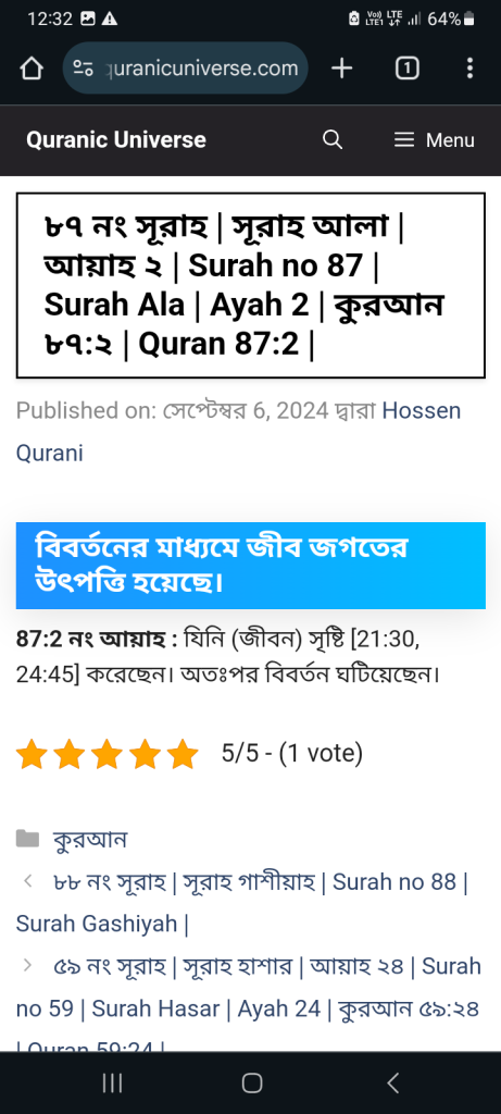 বিবর্তন সম্পর্কে কুরআন কি বলে?? 2 Screenshot 20240906 123204 Chrome